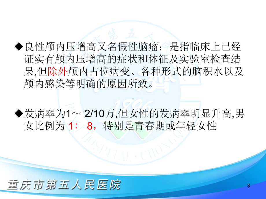 良性颅内高压的影像表现课件.ppt_第3页