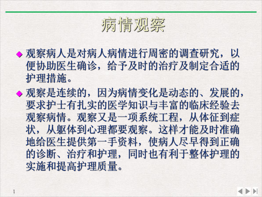 病情观察及危重病人的抢救和护理心血管内科标准课件.pptx_第2页