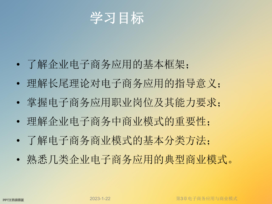 第3章电子商务应用与商业模式课件.ppt_第3页