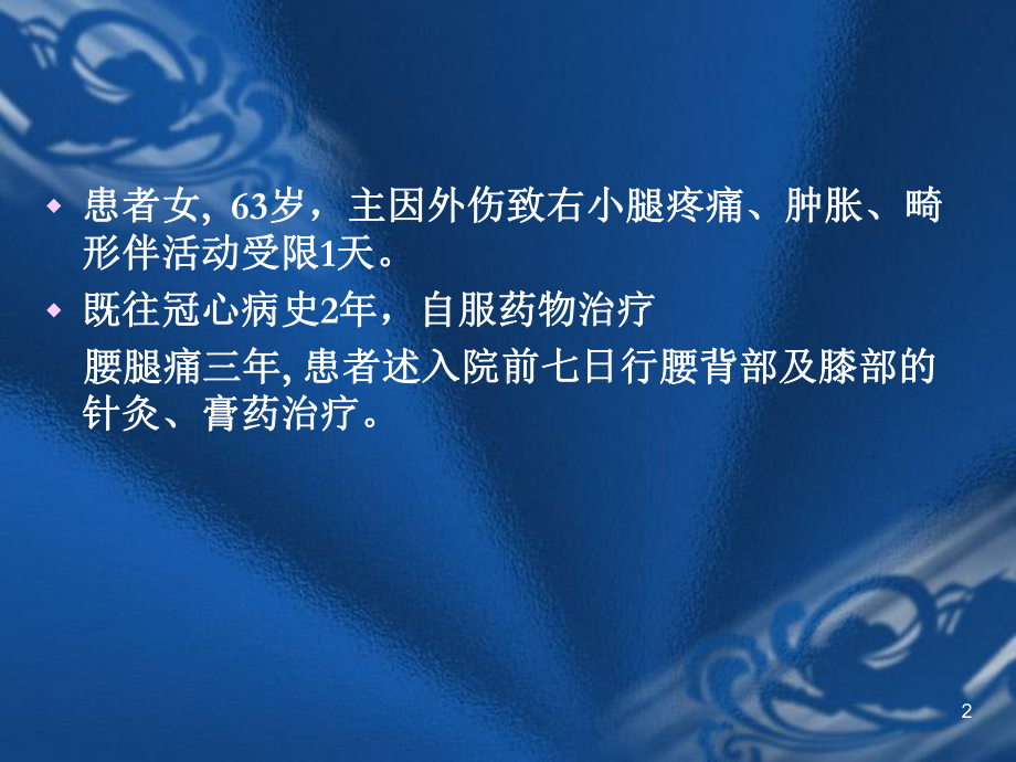 脂肪栓塞综合征医师课件.ppt_第2页