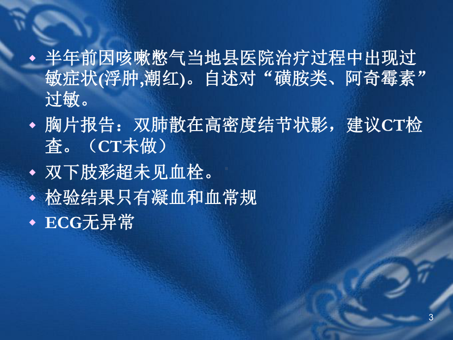 脂肪栓塞综合征医师课件.ppt_第3页