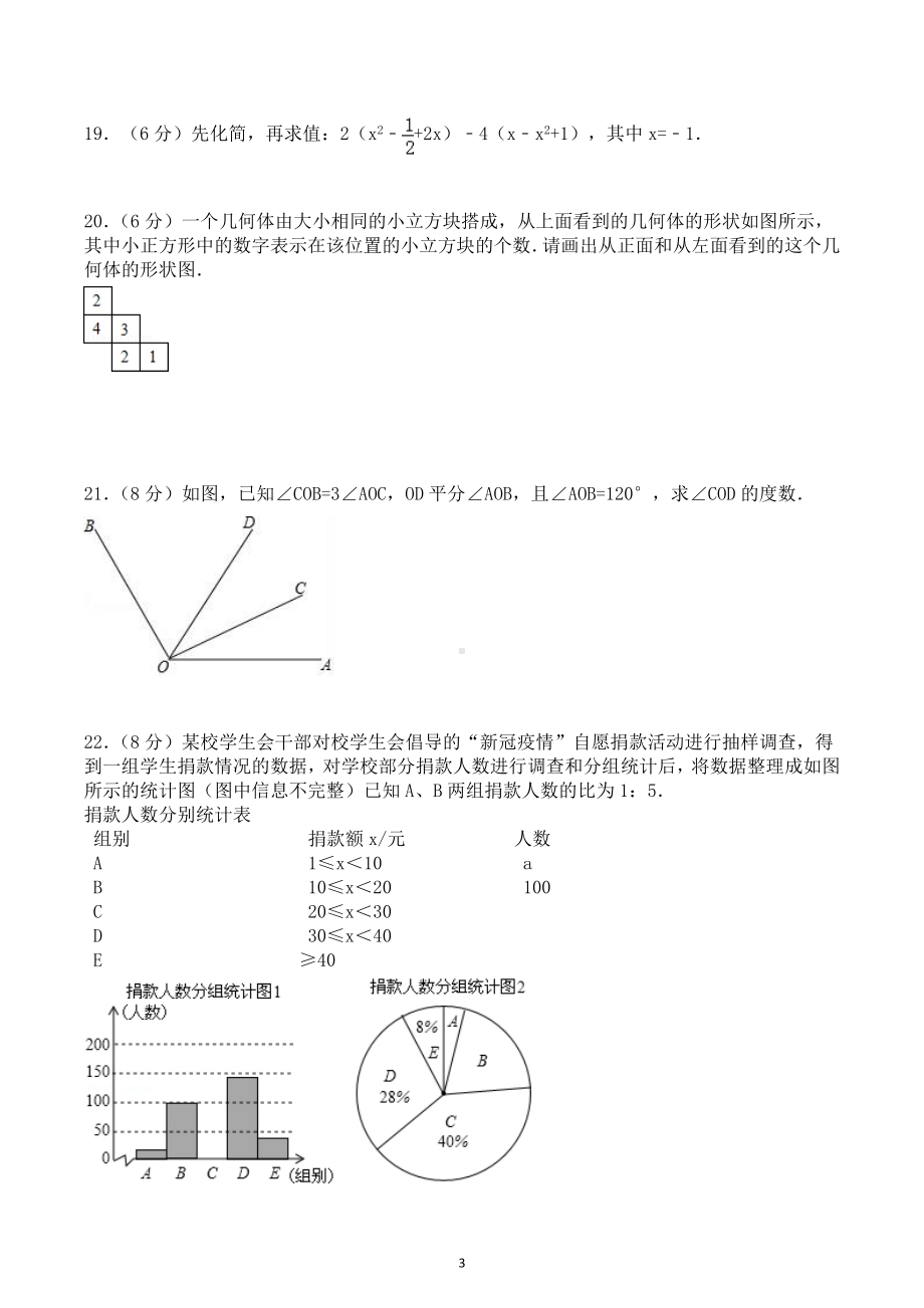 四川省达州市通川区第五中学2022-2023学年七年级上学期期末数学模拟测试题.docx_第3页