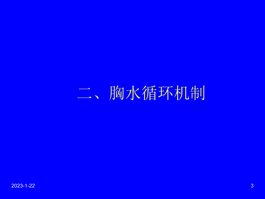 胸腔积液护理PPT课件.ppt_第3页