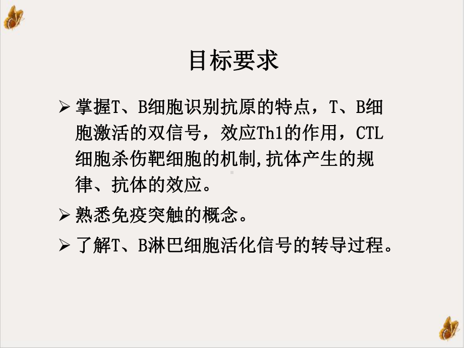 章适应性免疫应答示范课件.ppt_第3页