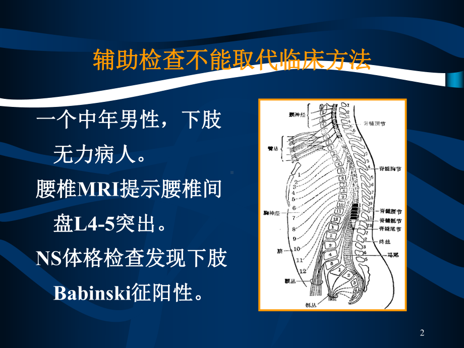 神经系统检查全部课件.pptx_第2页