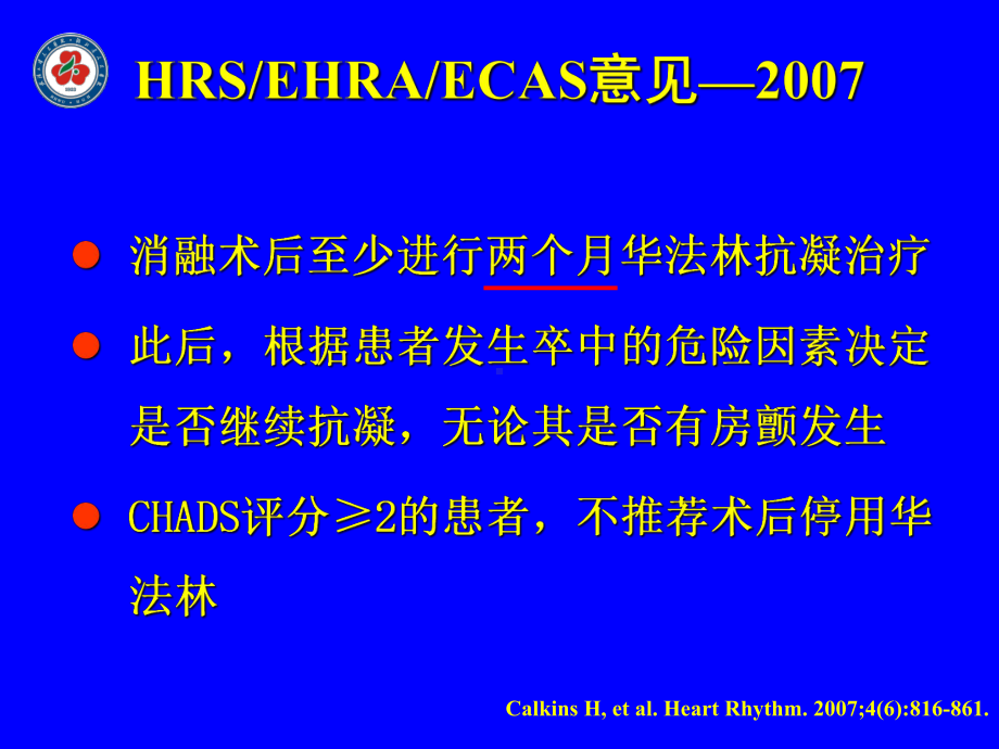 经导管消融治疗心房颤动术后抗凝治疗现状与争议课件.ppt_第3页