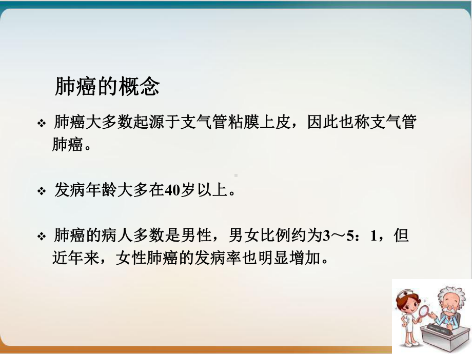 肺全切护理课件完整课件.ppt_第3页