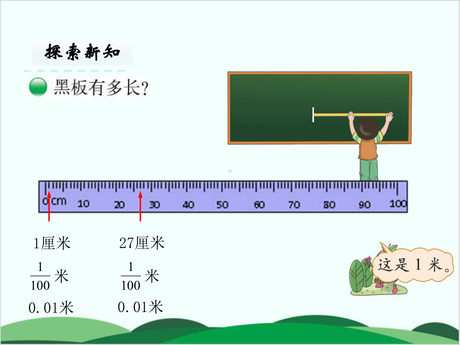 西师大版小学数学《小数的意义》完美版1课件.ppt_第2页