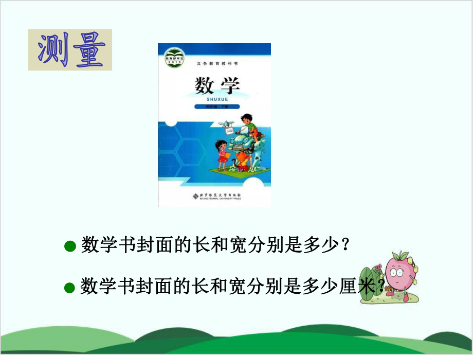 西师大版小学数学《小数的意义》完美版1课件.ppt_第3页