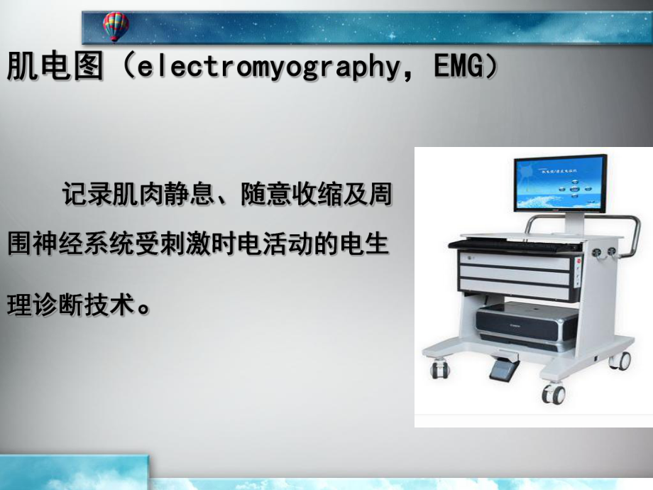 肌电图在神经系统疾病中应用课件.ppt_第2页