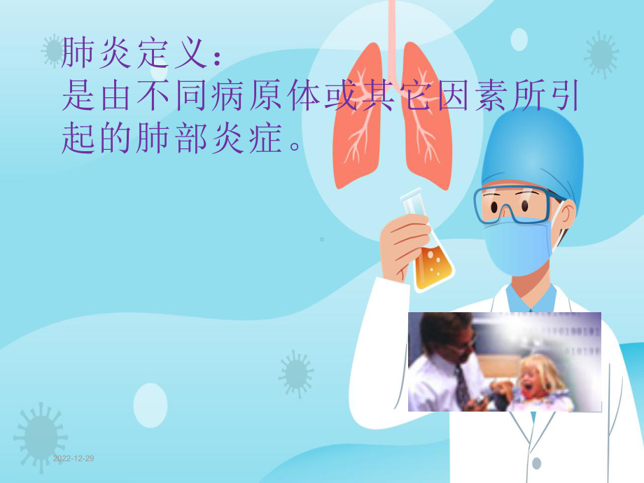 肺炎最新版课件.ppt_第1页