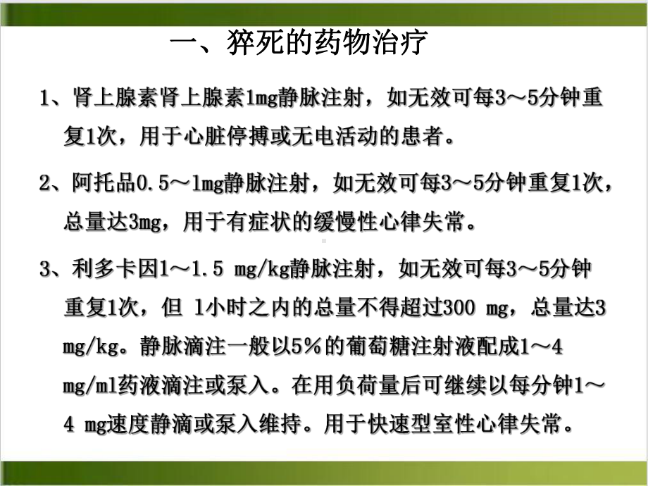 解建急危重症基本用药培训济南修优秀案例课件.ppt_第3页