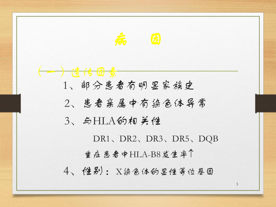 皮肤病学系统性硬化课件.ppt_第3页