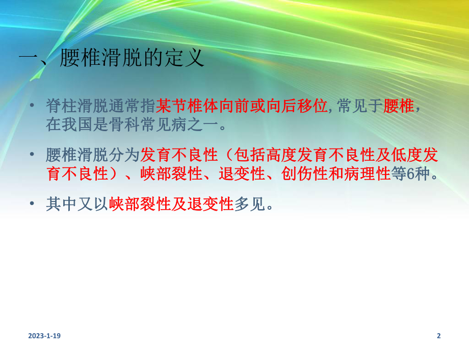 腰椎滑脱及护理课件.ppt_第2页