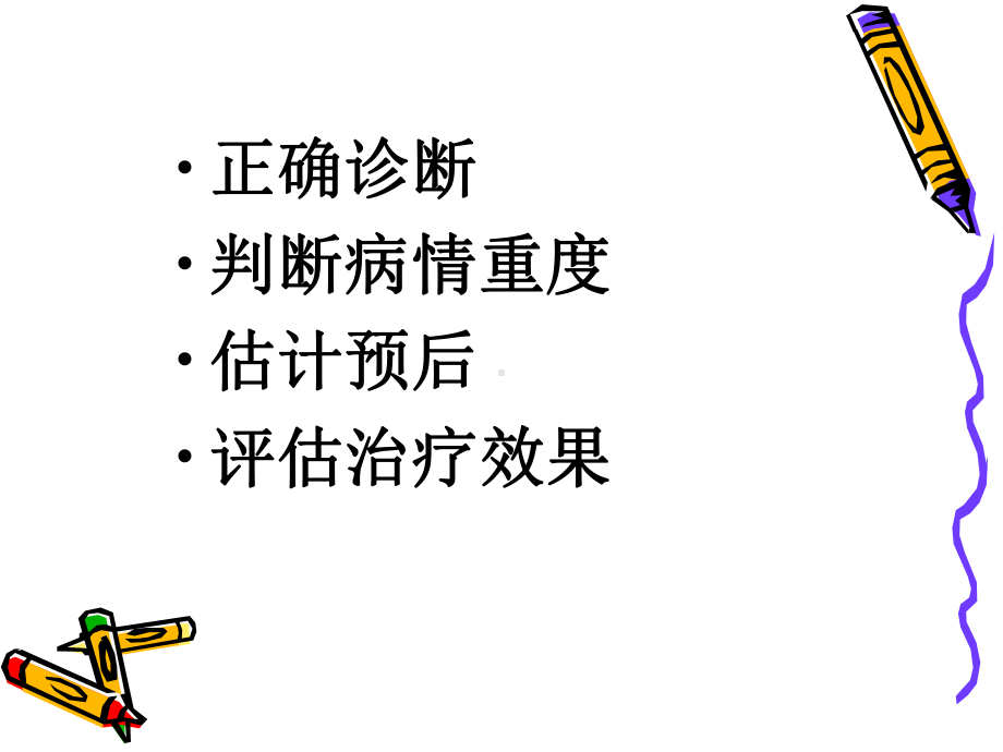 血清肝酶及临床意义课件(同名159).ppt_第3页