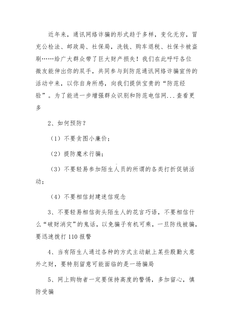 反诈骗宣传策划活动方案范文.docx_第2页