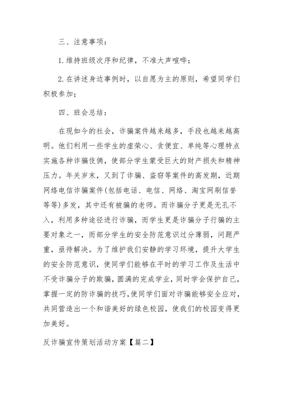 反诈骗宣传策划活动方案范文.docx_第3页