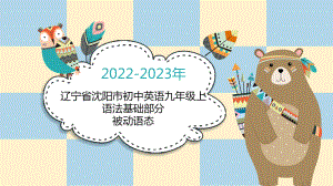 人教版九年级全册《英语》被动语态复习ppt课件 (2).pptx