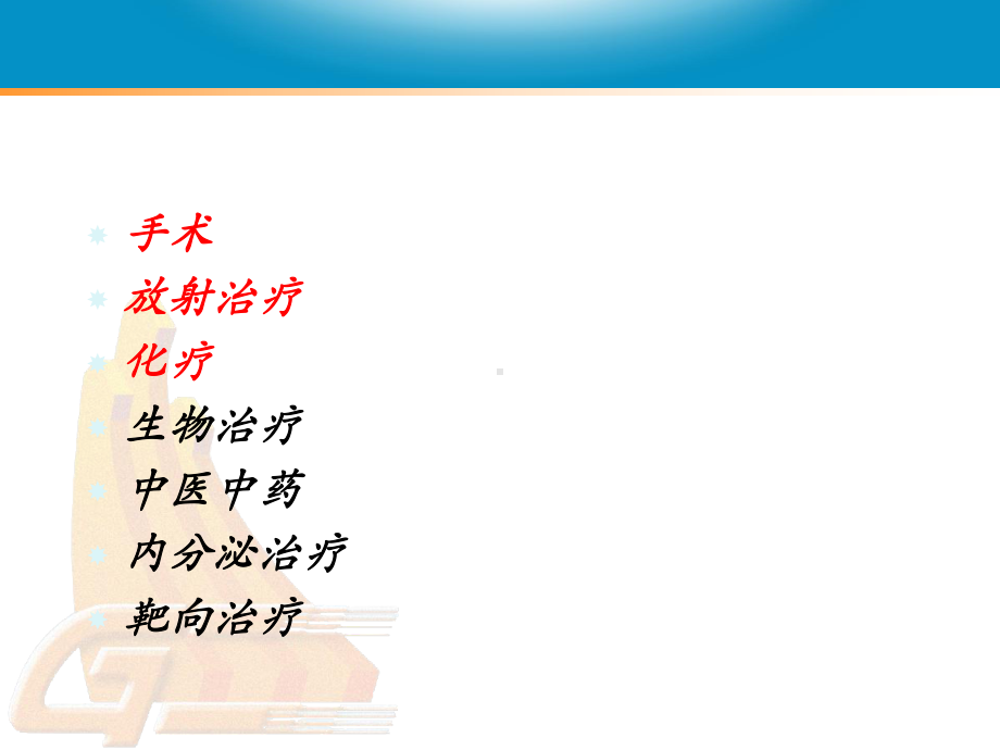 肿瘤放射治疗基本方法课件.ppt_第3页