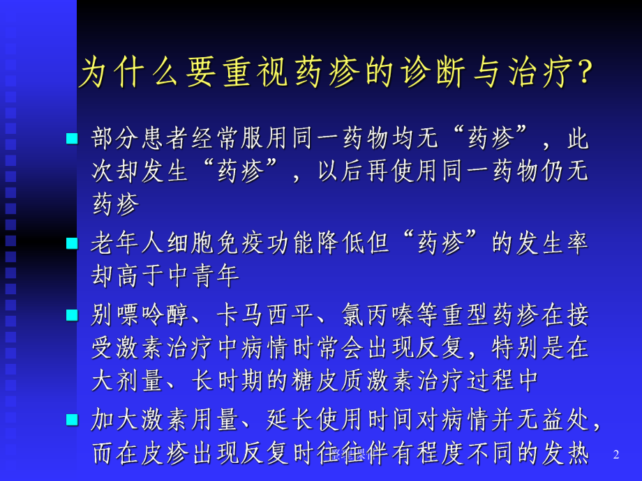 药疹的诊断鉴别诊断及治疗课件.ppt_第2页