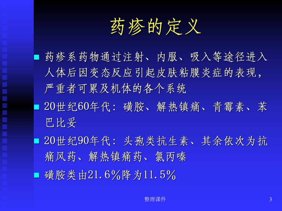 药疹的诊断鉴别诊断及治疗课件.ppt_第3页