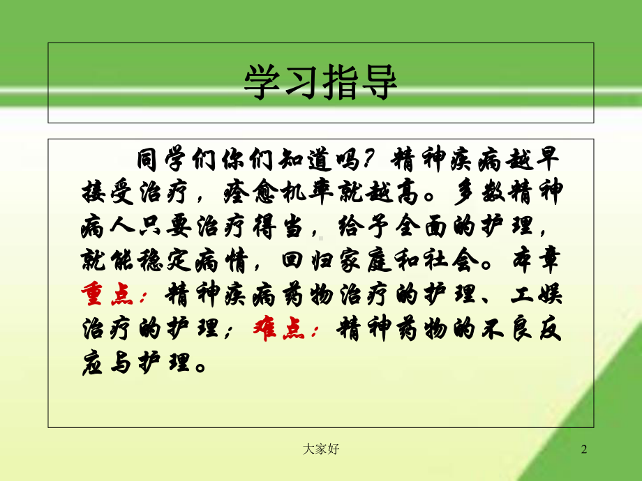 第八讲-精神疾病的治疗与护理-课件.ppt_第2页