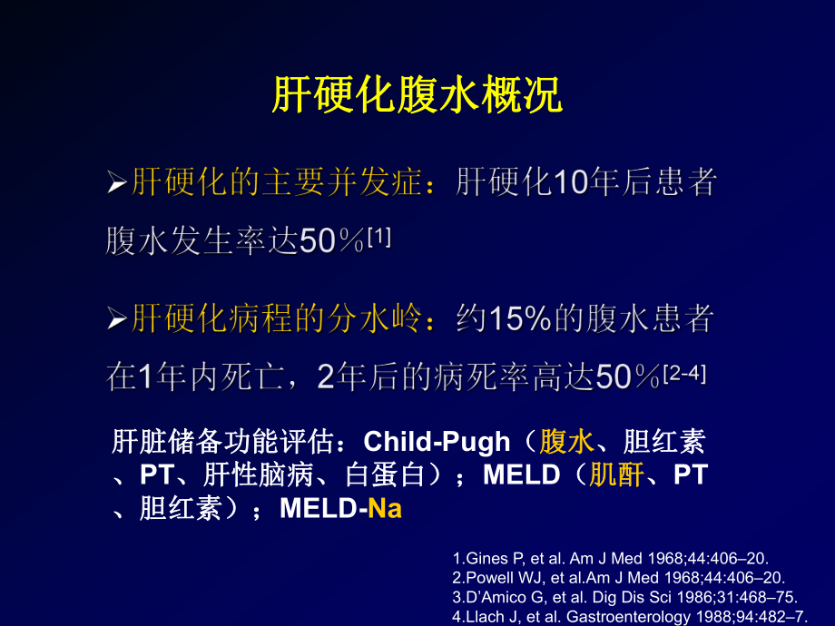 肝硬化腹水及并发症的若干处理课件.ppt_第3页