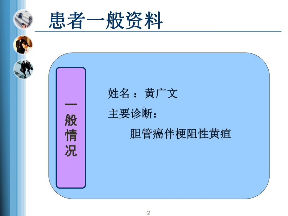 肝门部胆管癌(HCCA)病人课件.ppt_第2页