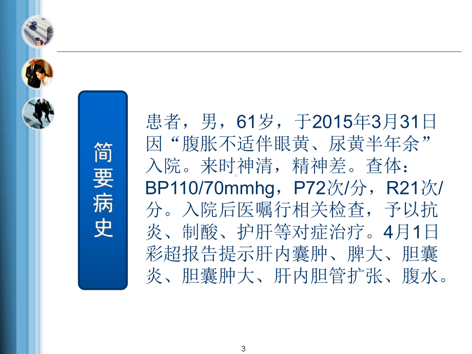 肝门部胆管癌(HCCA)病人课件.ppt_第3页