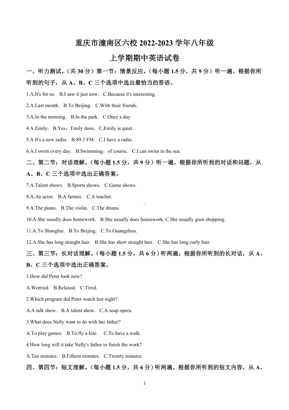 重庆市潼南区六校2022-2023学年八年级上学期期中英语试题.doc_第1页