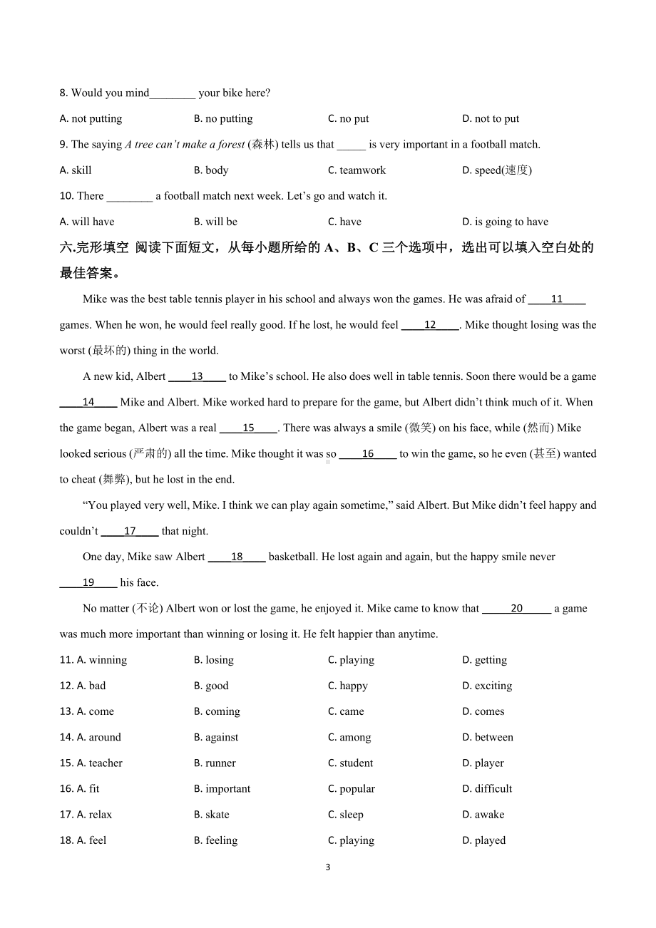 重庆市潼南区六校2022-2023学年八年级上学期期中英语试题.doc_第3页