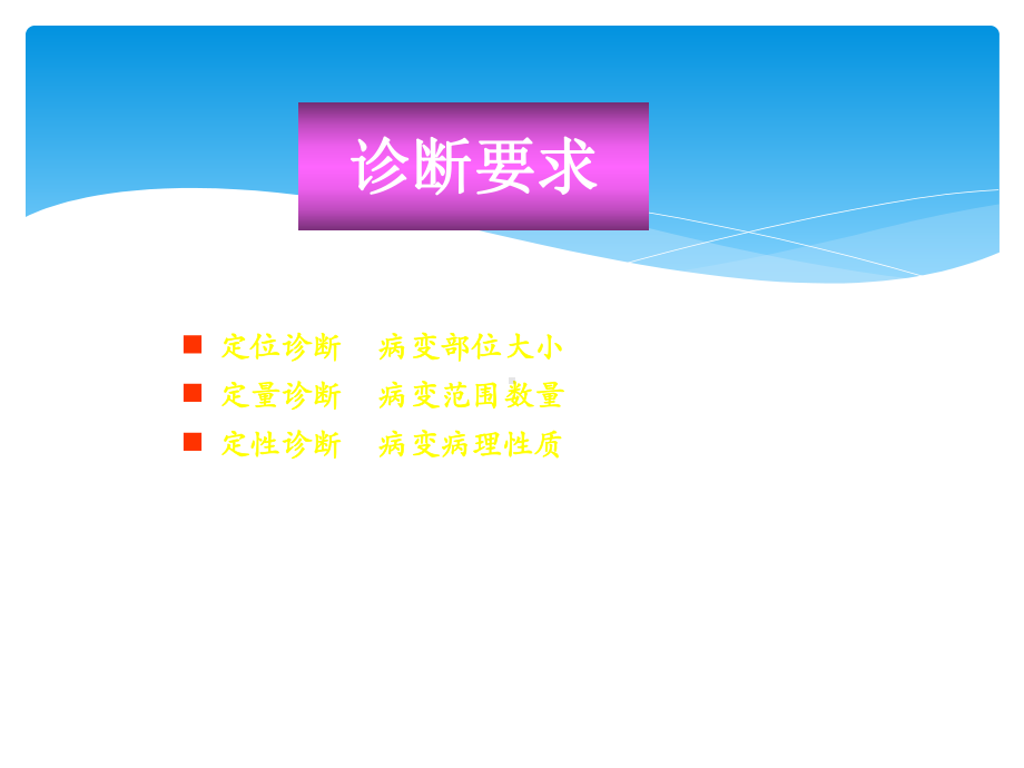 神经外科影像诊断学之神经外科常见疾病分类课件.pptx_第3页