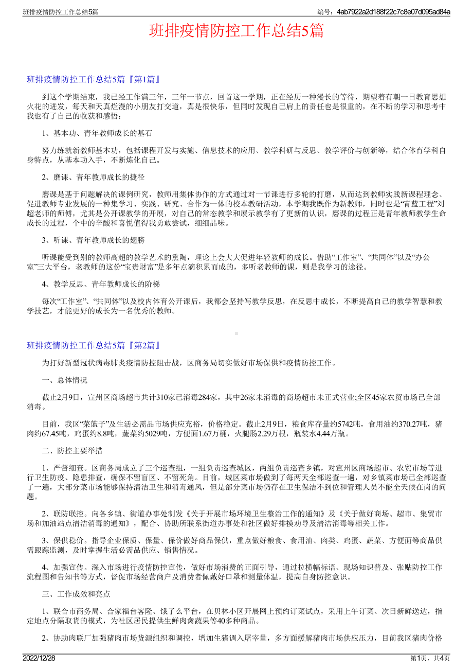 班排疫情防控工作总结5篇.pdf_第1页