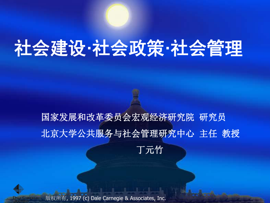 社会建设·社会政策·社会管理课件.ppt_第1页