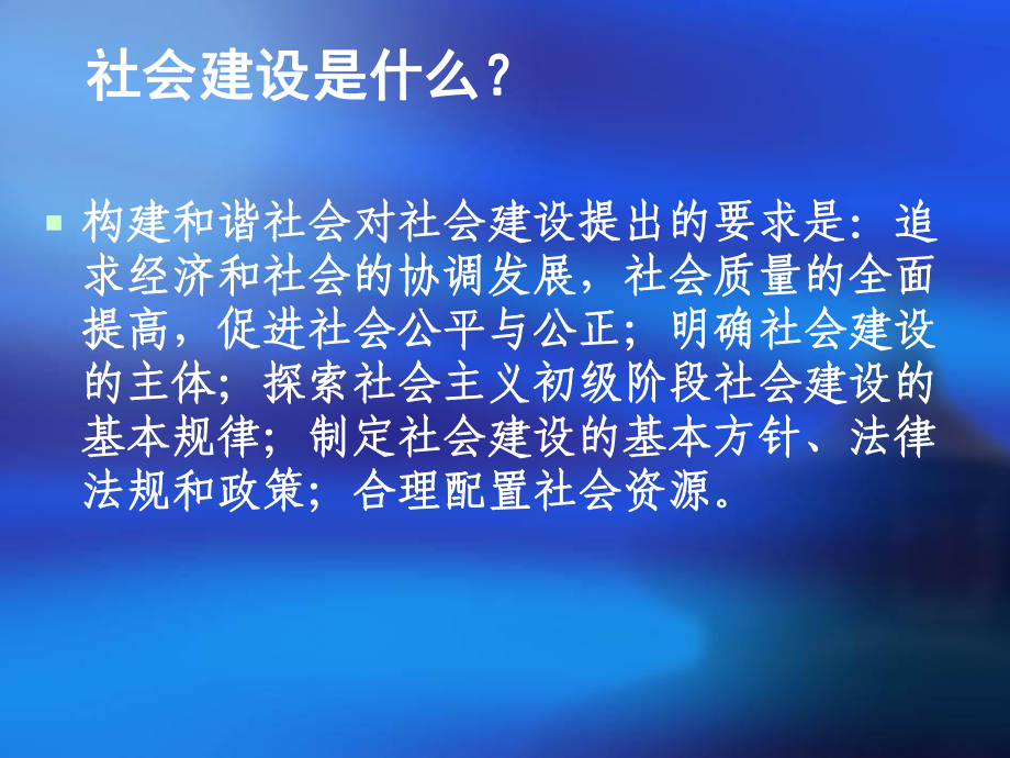 社会建设·社会政策·社会管理课件.ppt_第3页