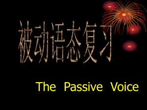 人教版九年级全册《英语》被动语态复习ppt课件.pptx