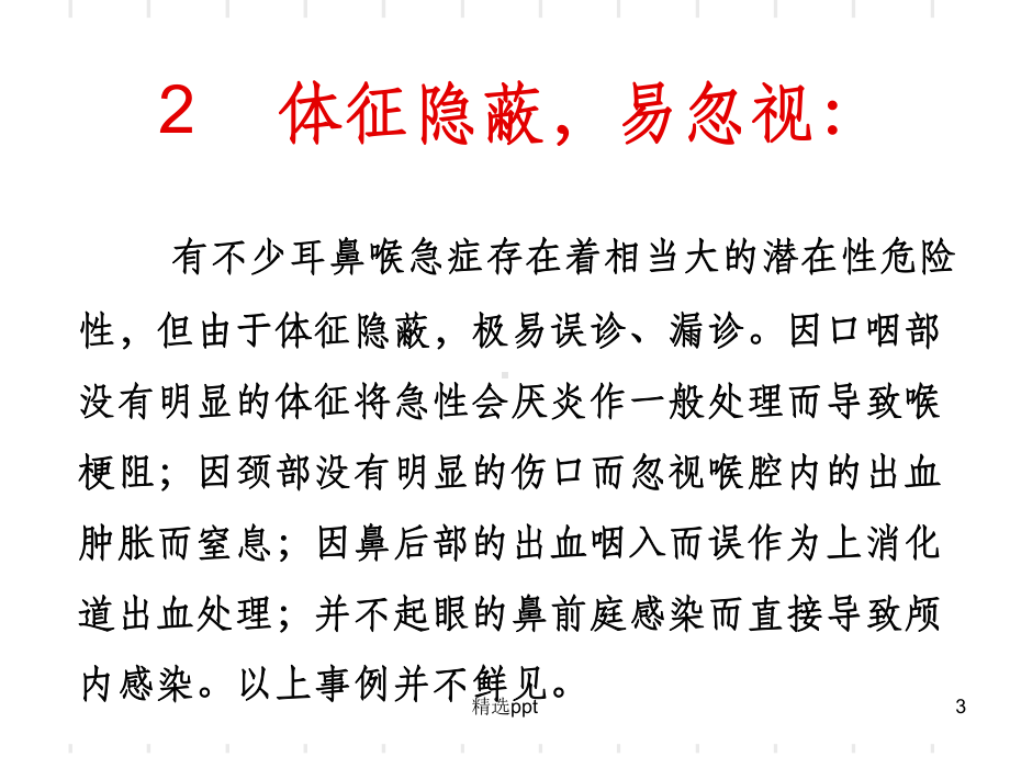 耳鼻喉科常见急症处理课件整理.ppt_第3页