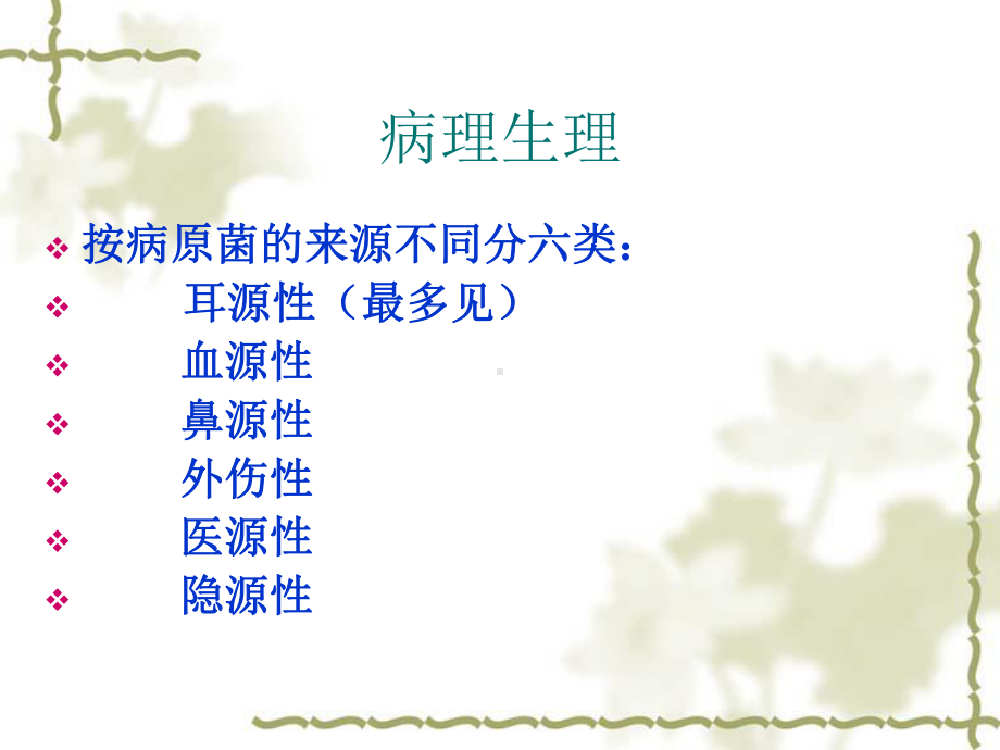 脑脓肿病人的护理课件.ppt_第3页