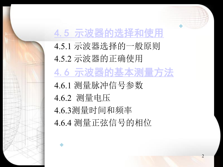 电子测量仪器(2版)[肖晓萍主编]第四章课件.ppt_第2页