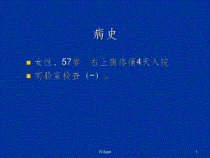 胆囊腺肌增生症3课件.ppt