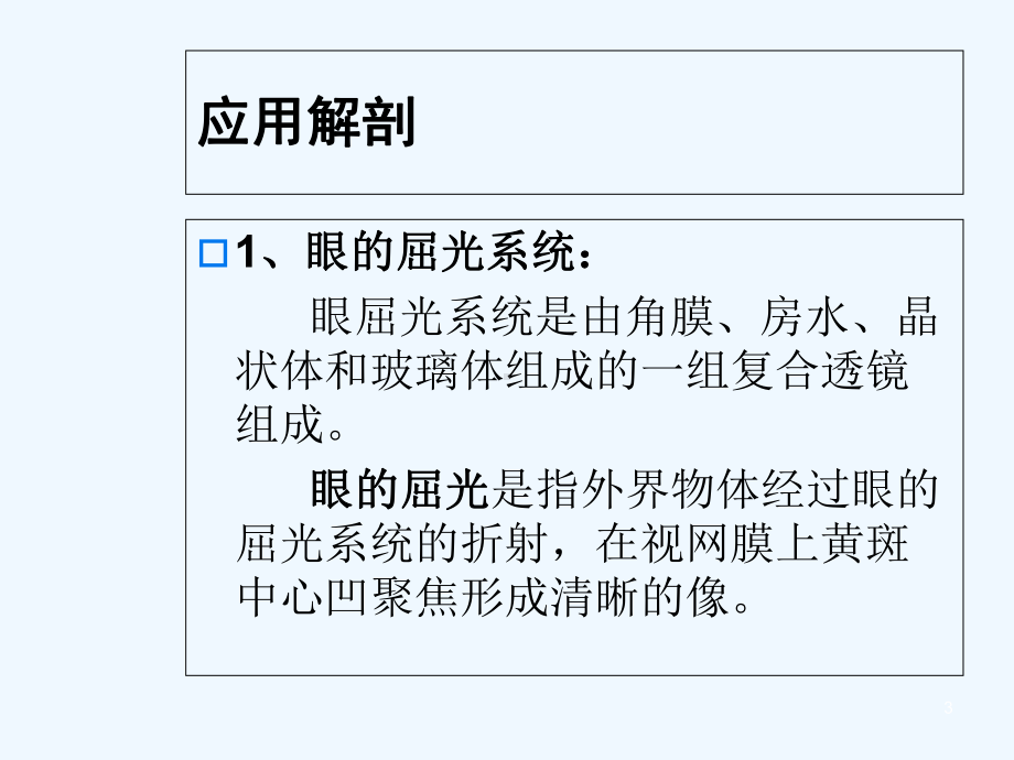 眼科学--视光学-课件.ppt_第3页