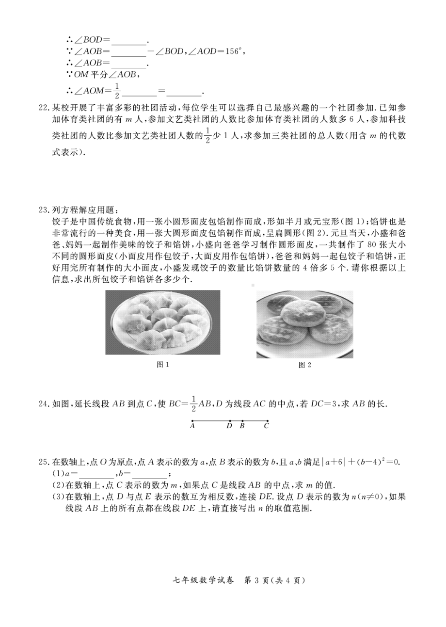 北京市通州区2022~2023学年上学期七年级期末数学试卷.pdf_第3页