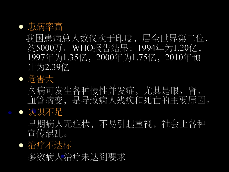 糖尿病相关知识培训课件.ppt_第3页