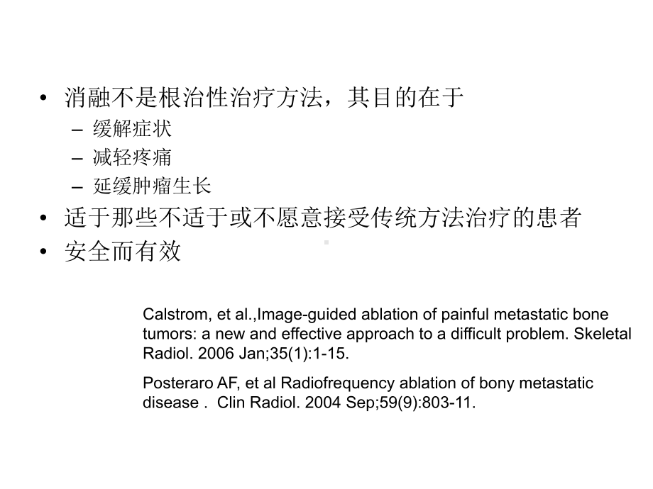 经皮穿刺射频消融治疗转移瘤课件.ppt_第3页