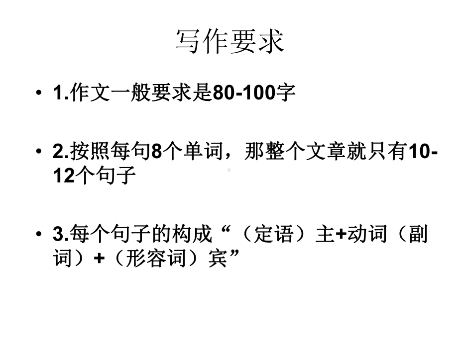 人教版八年级上册《英语》作文专题(一)：大作文(共31张PPT)ppt课件.ppt_第2页