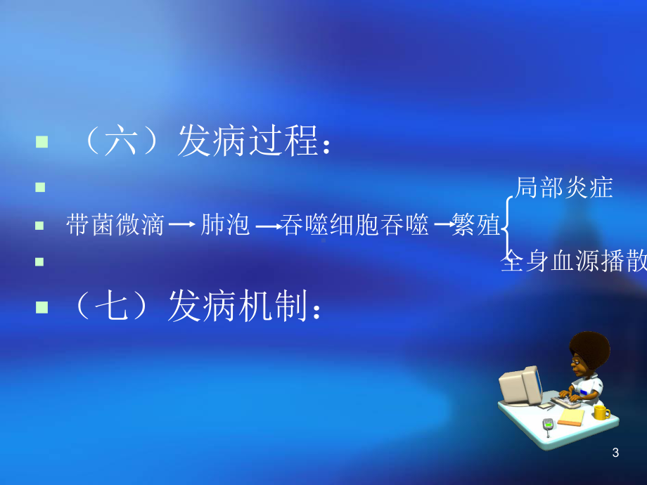 病理考试chater结核病上课课件.ppt_第3页