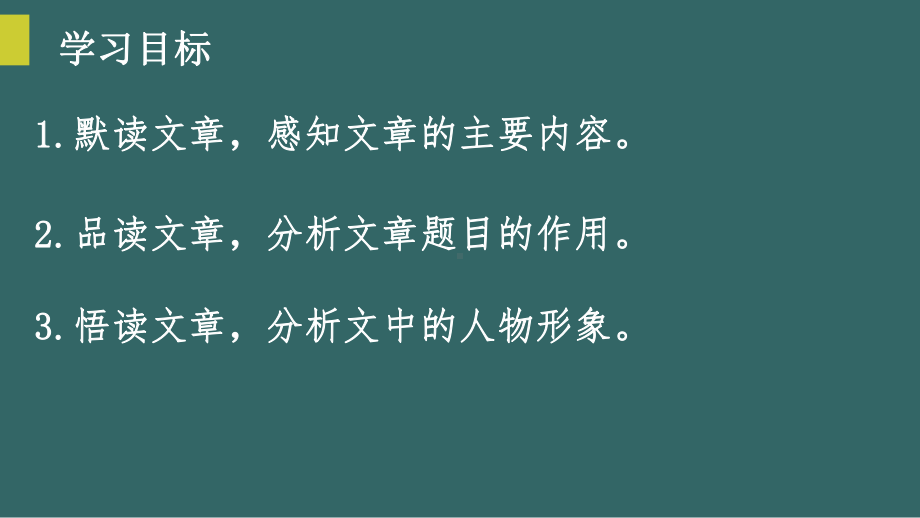 （部）统编版九年级上册《语文》记叙文阅读技巧 ppt课件(共16张PPT).ppt_第2页