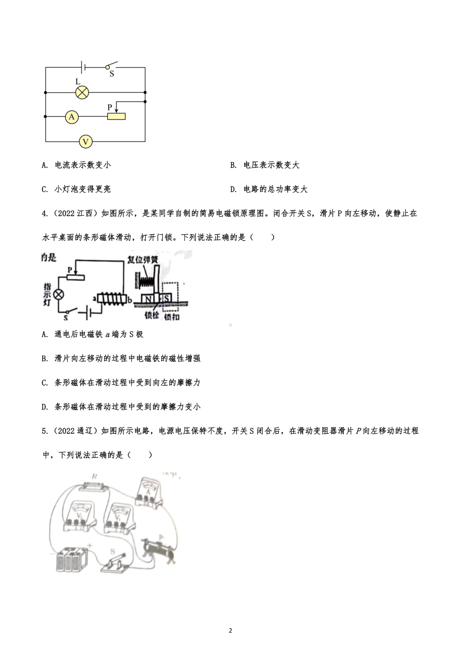 2022年中考物理试题提升训练-动态电路分析.docx_第2页