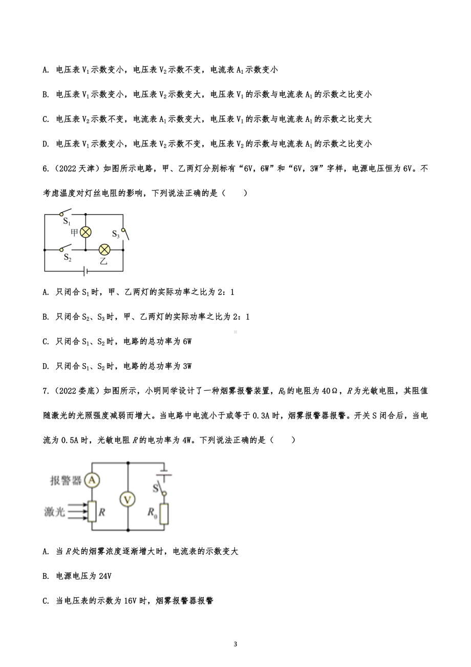 2022年中考物理试题提升训练-动态电路分析.docx_第3页