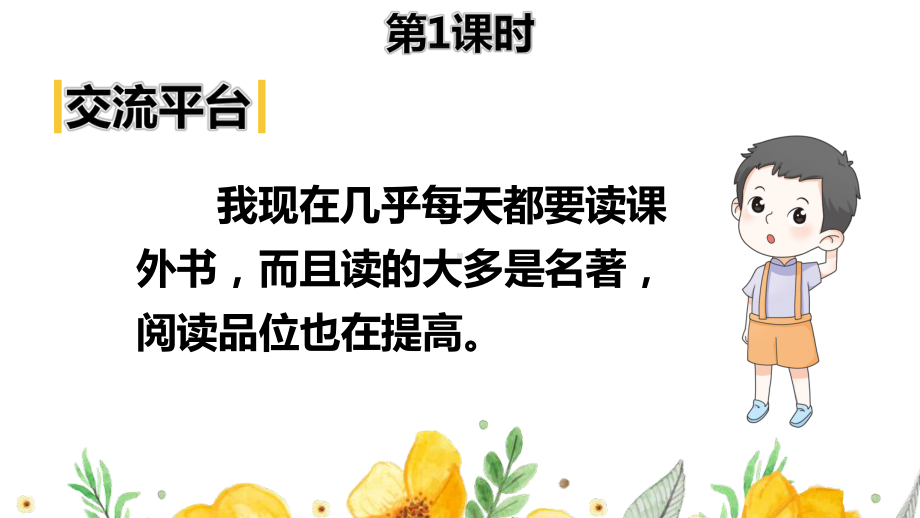 部编人教版六年级下语文《语文园地 五》优质示范课课件.pptx_第2页